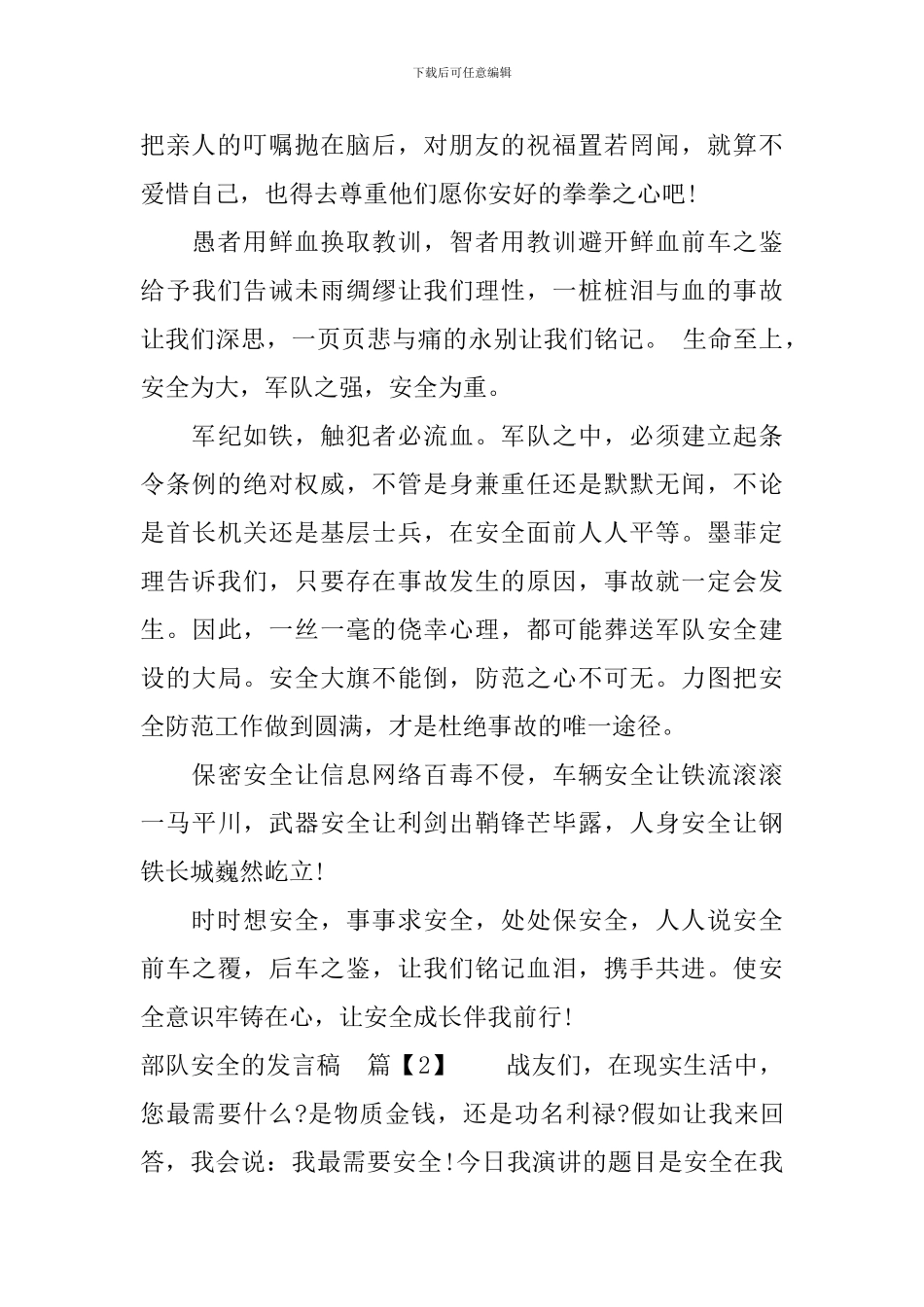 关于部队安全的发言稿_第2页