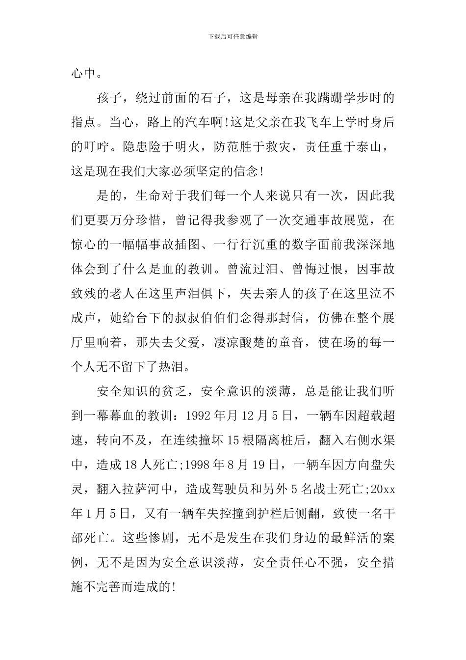 关于部队安全的发言稿_第3页