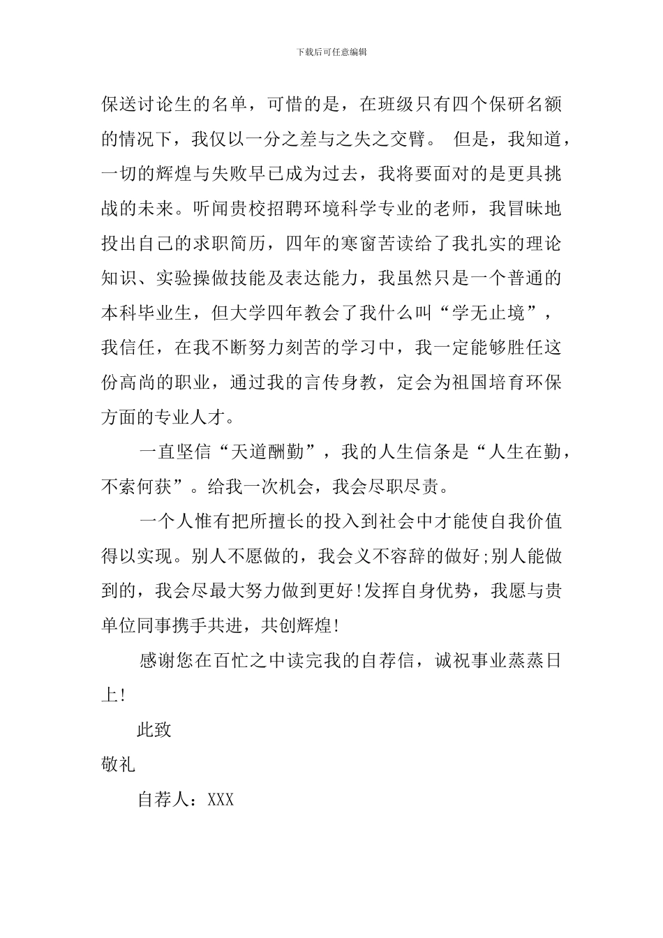 大学生毕业的自荐信模板_第2页