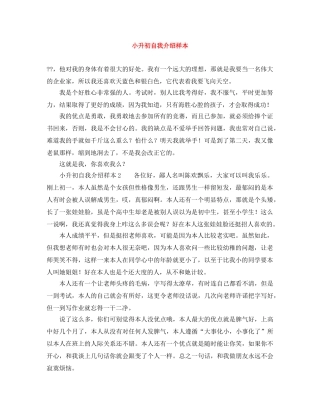 小升初自我介绍样本 