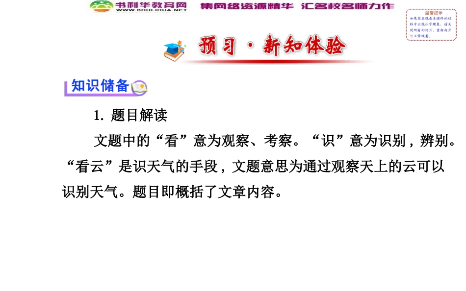 22人教版七上《看云识天气》课件_第2页