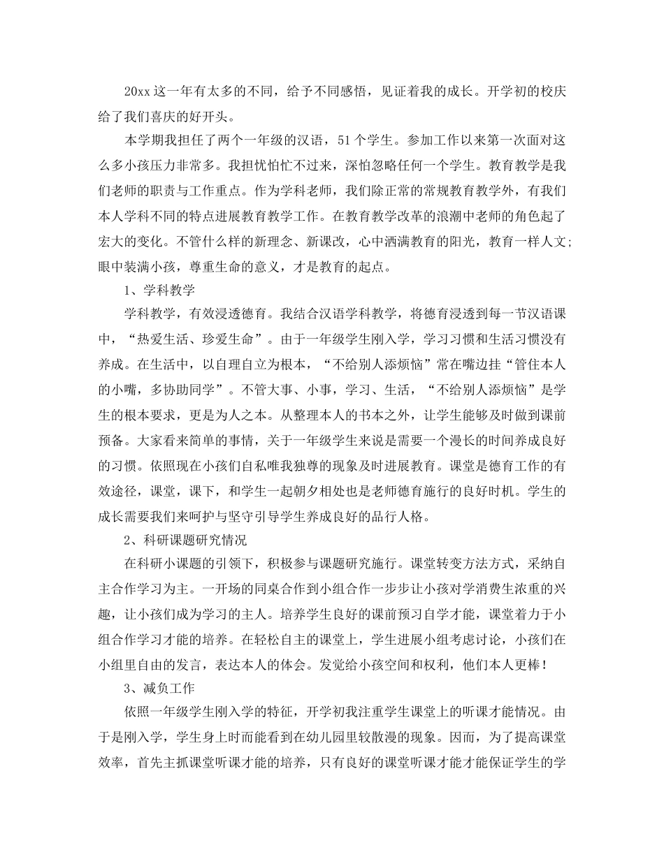 教学工作参考总结-高中地理上学期教学工作参考总结7篇 _第3页