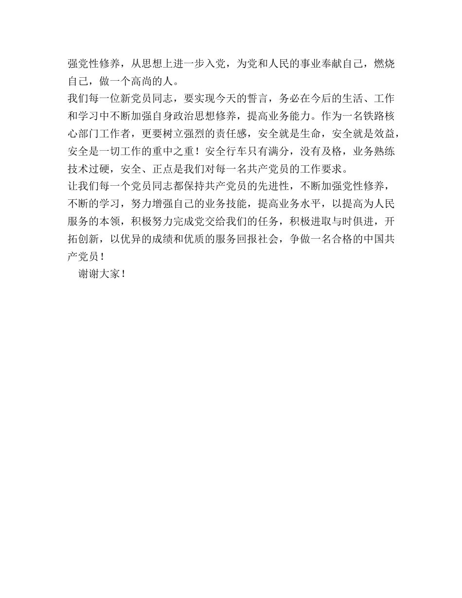 铁路职工入党演讲 _第2页