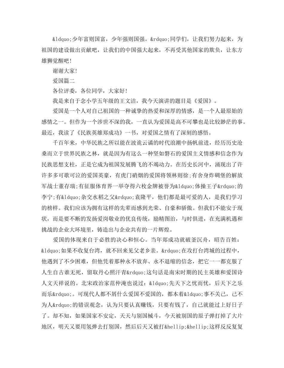 小学生爱国励志演讲稿 _第2页