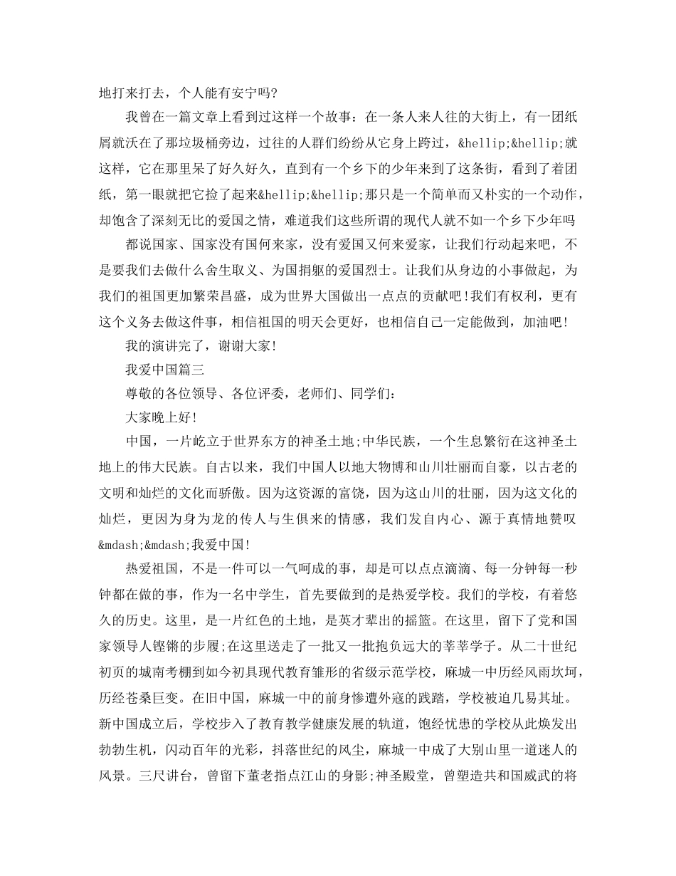 小学生爱国励志演讲稿 _第3页