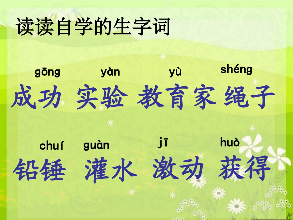 30一次成功的实验 (2)_第2页