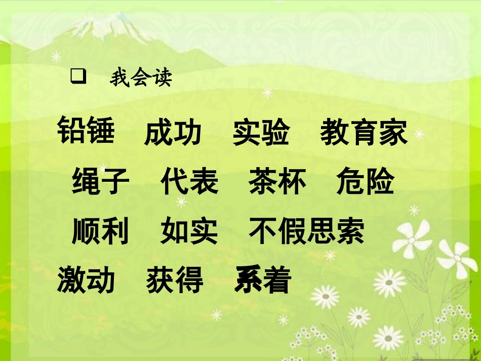 30一次成功的实验 (2)_第3页