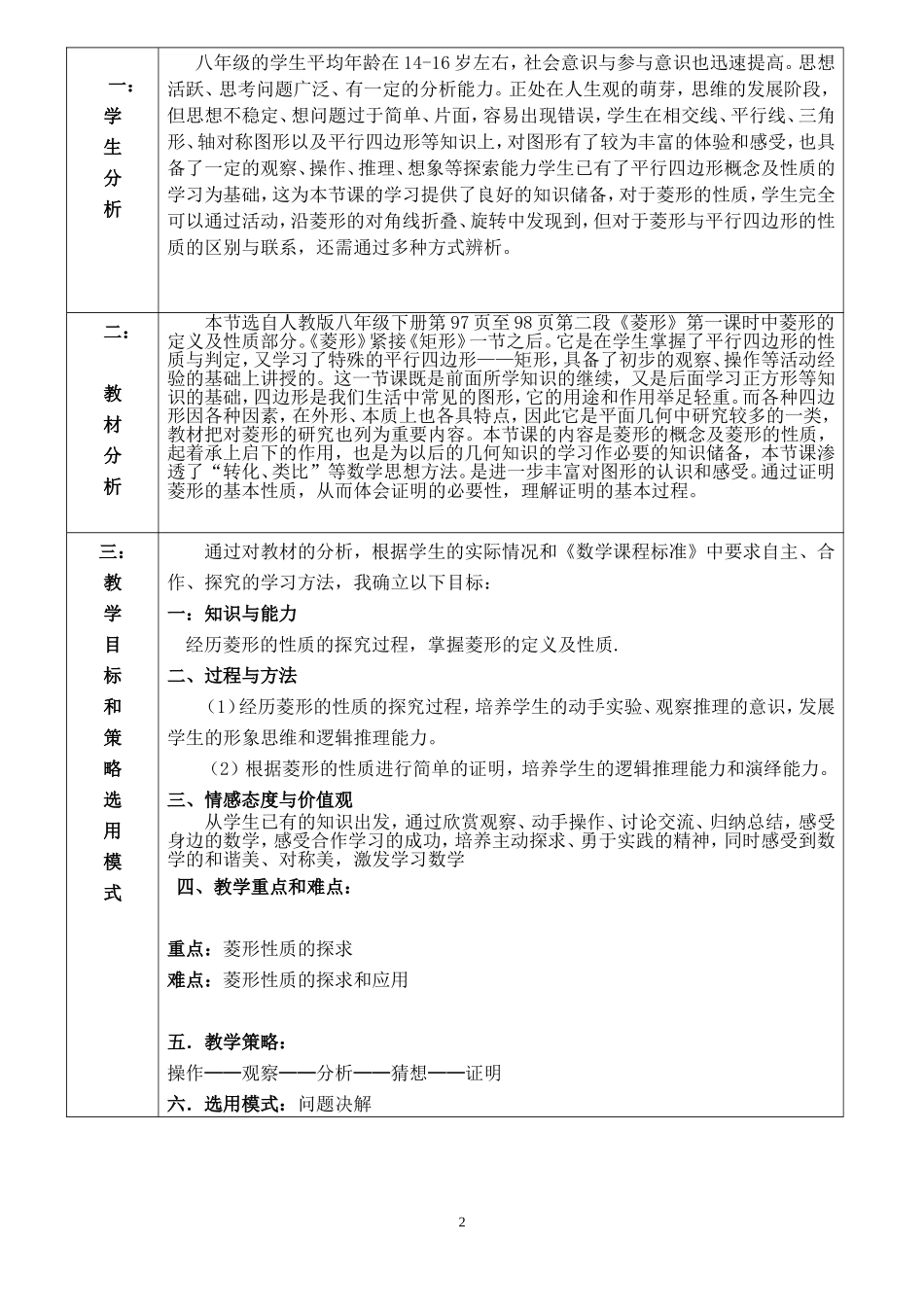 陈贵新教学设计_第2页