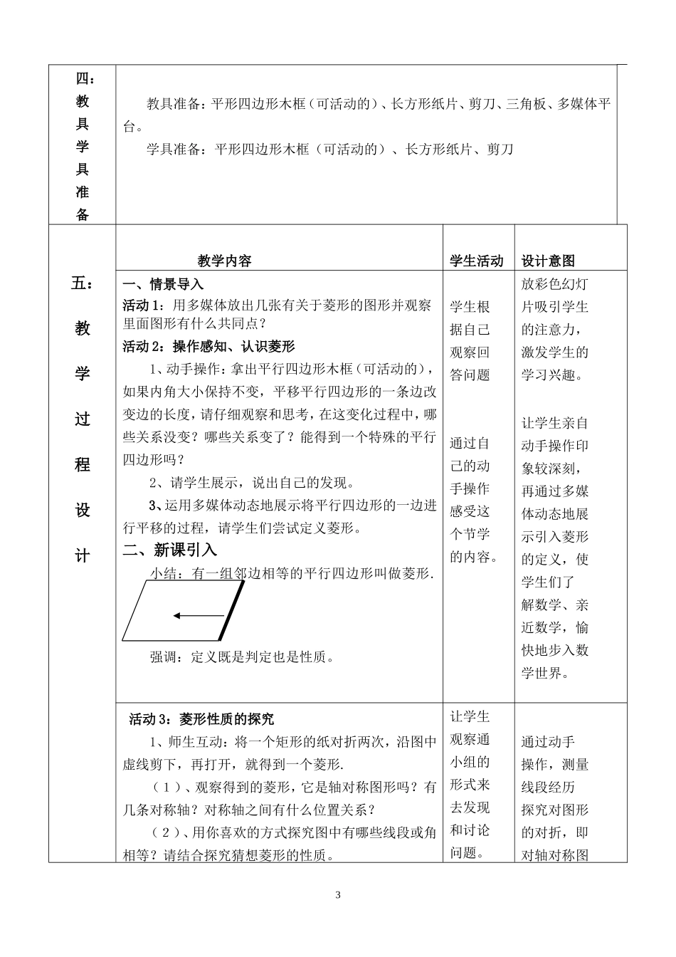 陈贵新教学设计_第3页