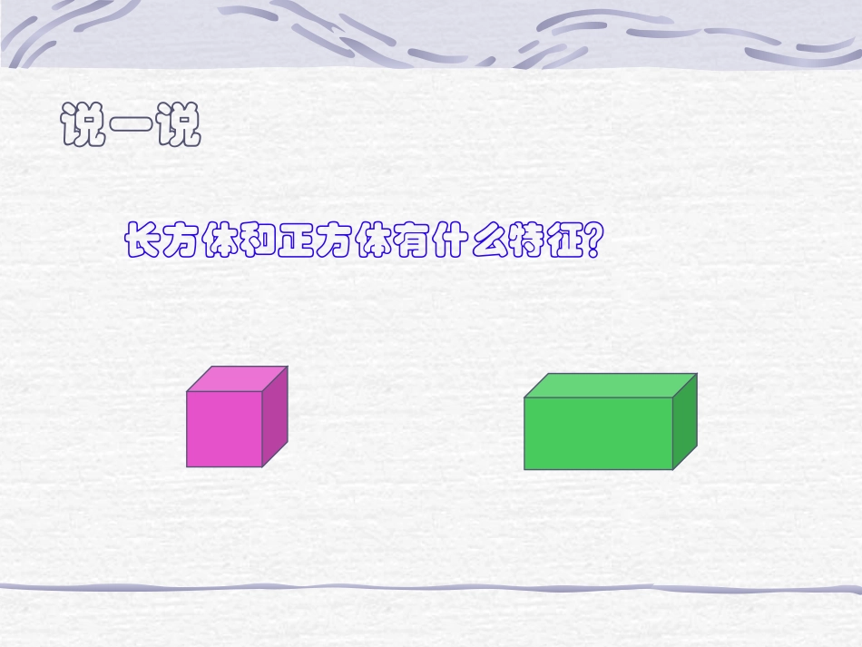 第二课时《立体图形的拼组》PPT课件_第3页