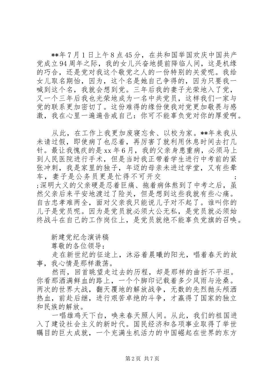 20XX年建党演讲(4篇)_第2页