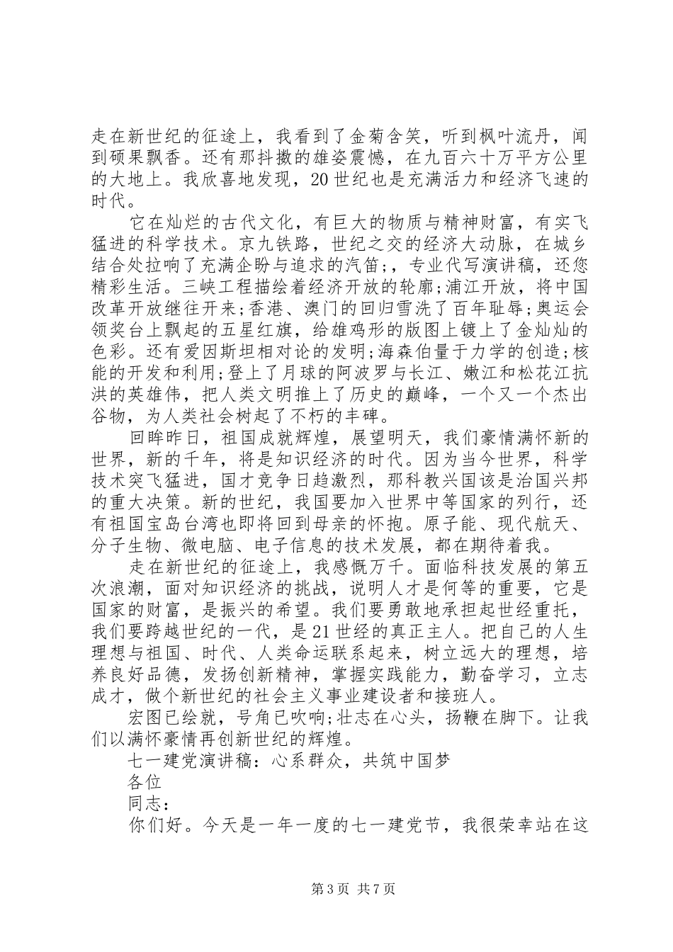 20XX年建党演讲(4篇)_第3页