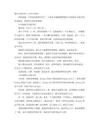 新生自我介绍（小学六年级） 