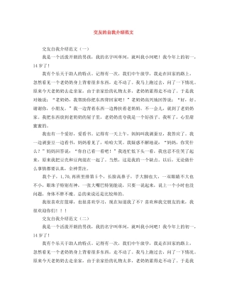 交友的自我介绍范文 