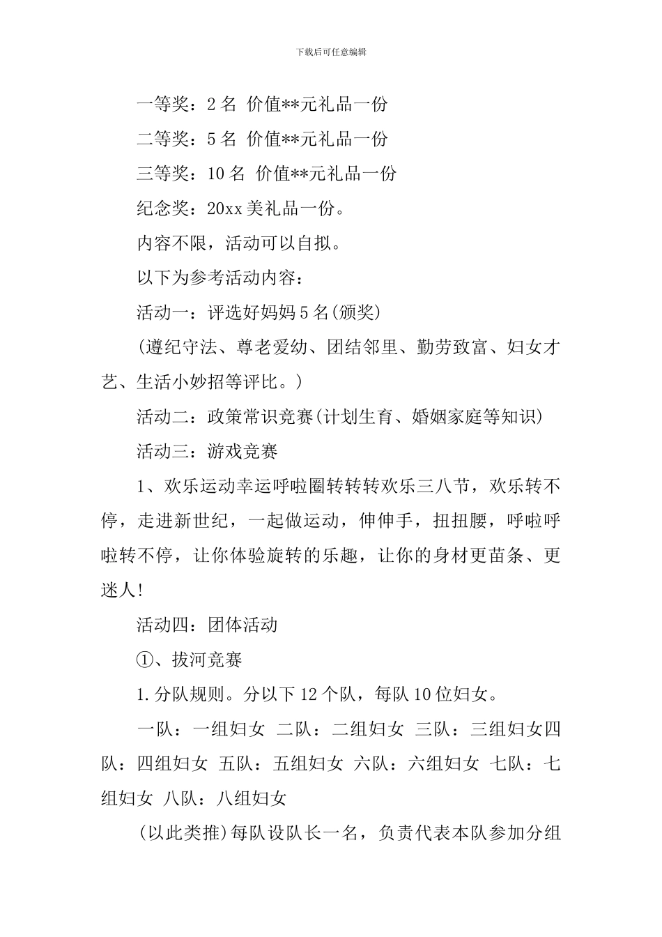 妇女节活动策划方案2024_第2页