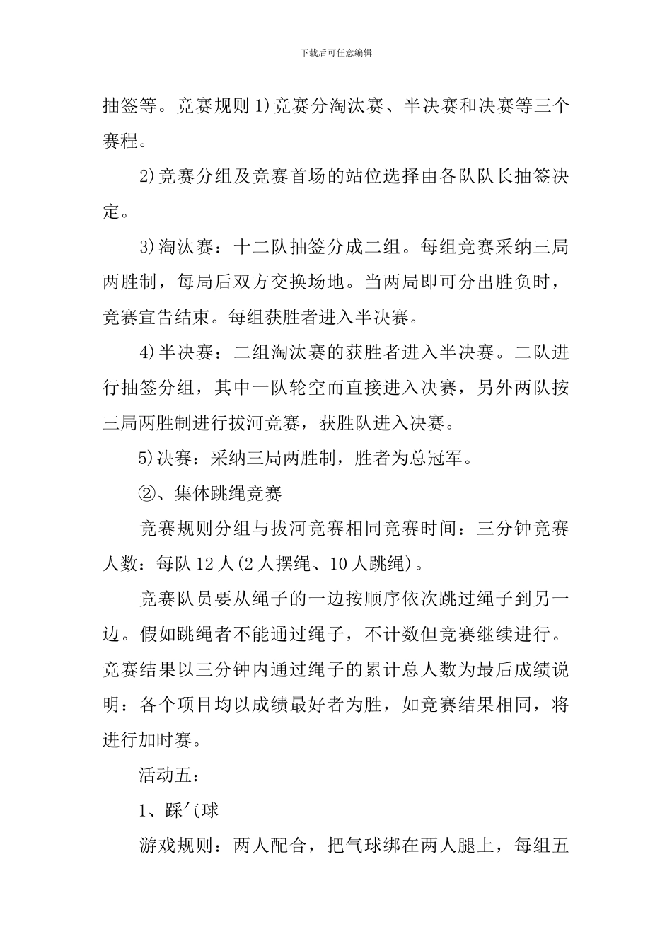 妇女节活动策划方案2024_第3页