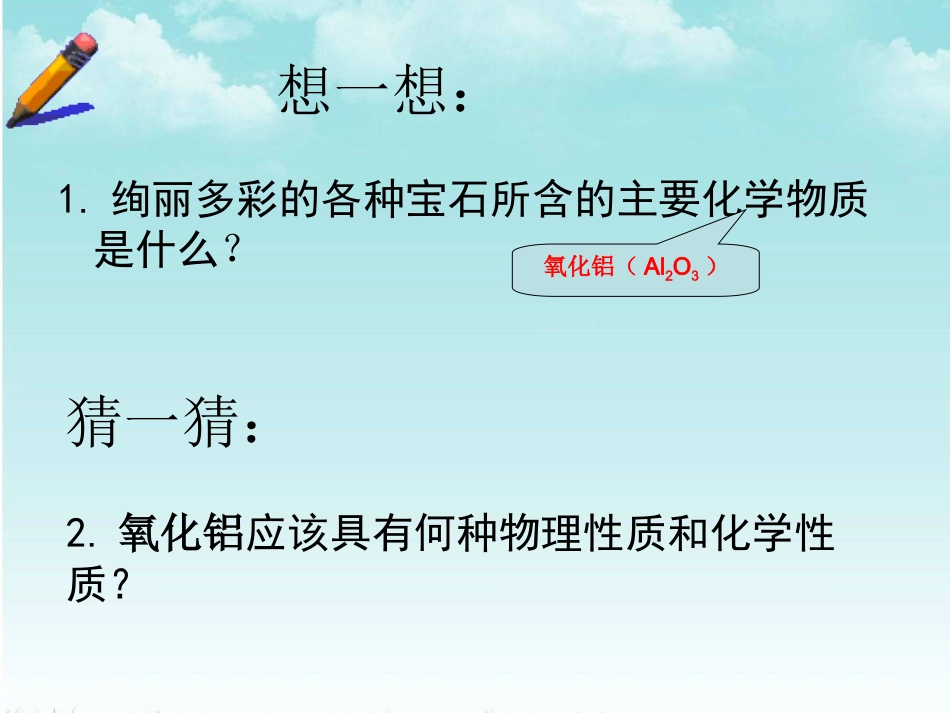 第三章铝的重要化合物_第3页