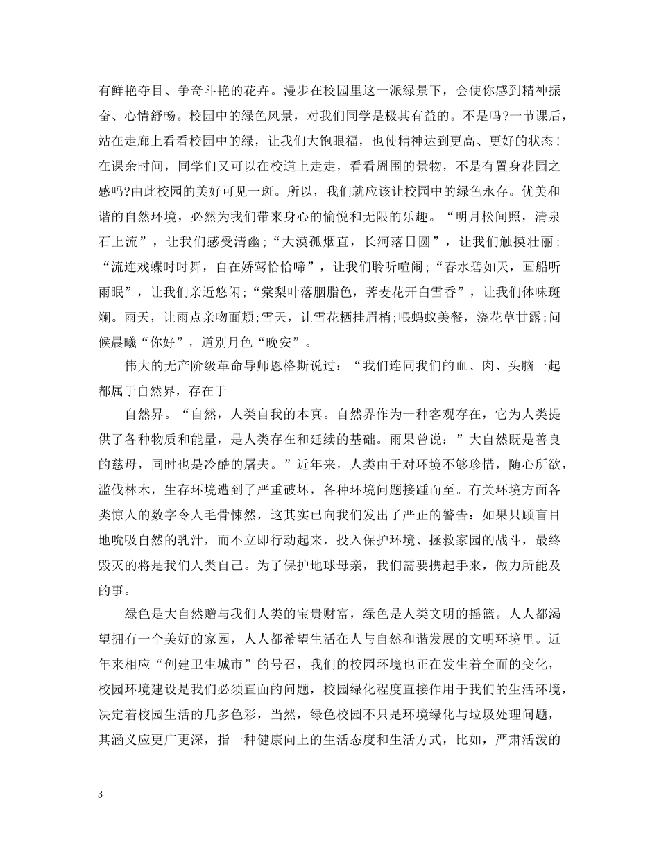 关于环境日的演讲稿 _第3页