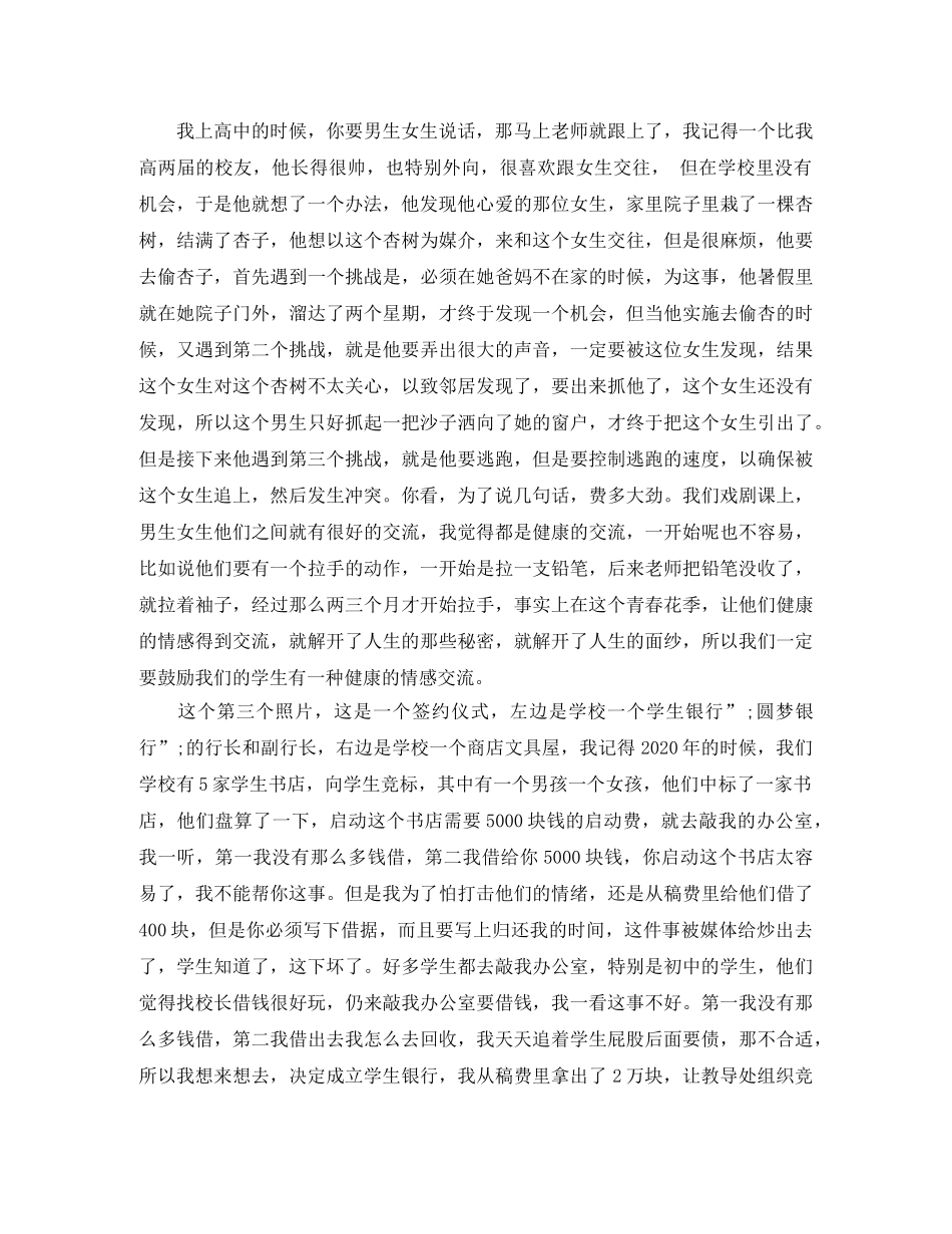 李希贵《学校是什么-》励志演讲稿 _第2页