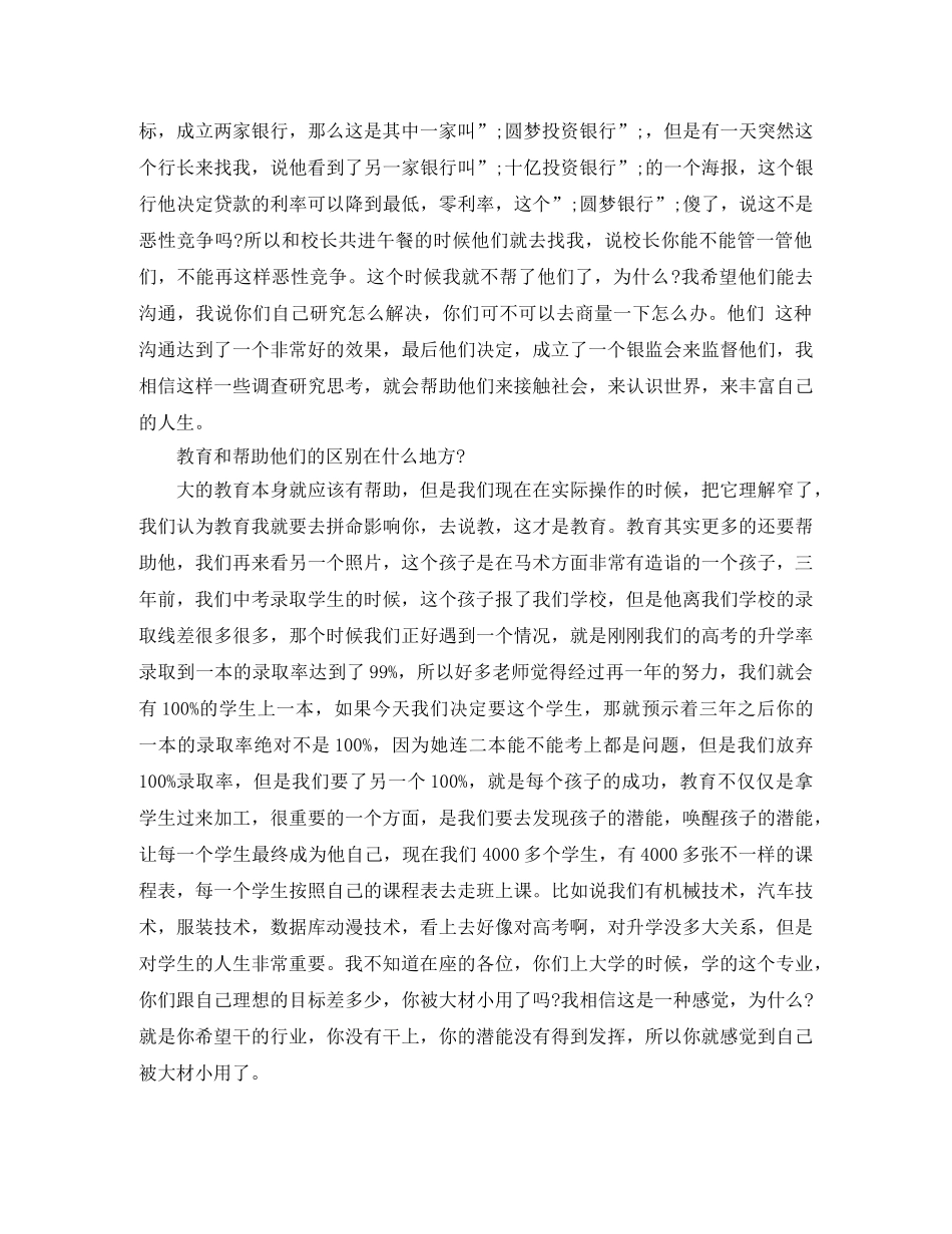 李希贵《学校是什么-》励志演讲稿 _第3页