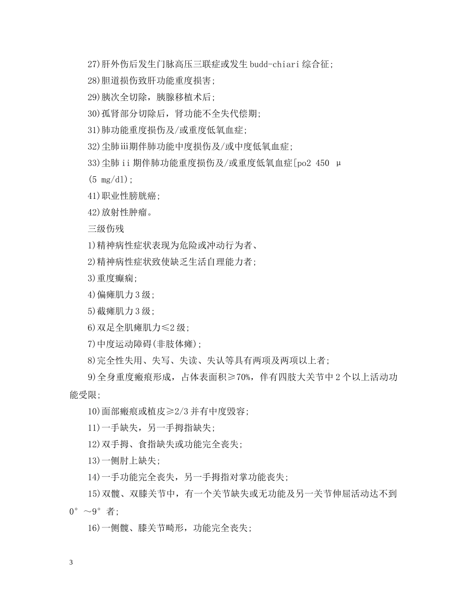 工伤鉴定标准【详细版】 _第3页