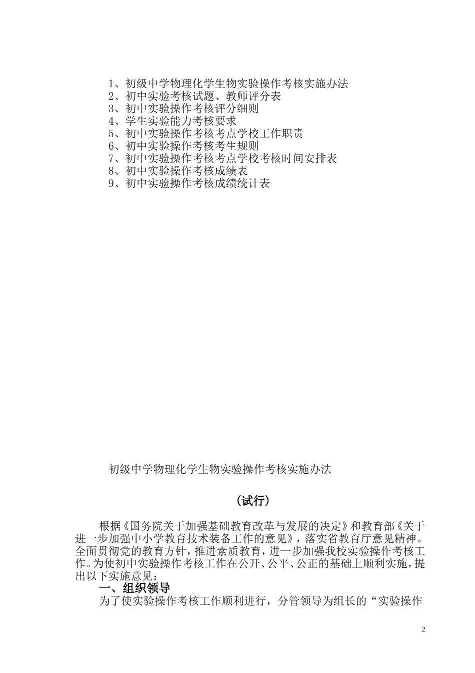 会宁县鸡儿中学_第2页