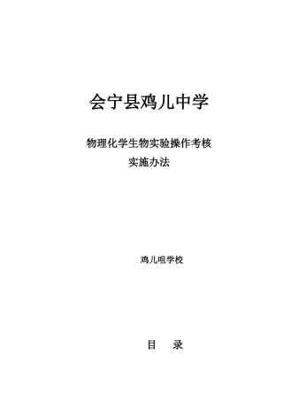 会宁县鸡儿中学