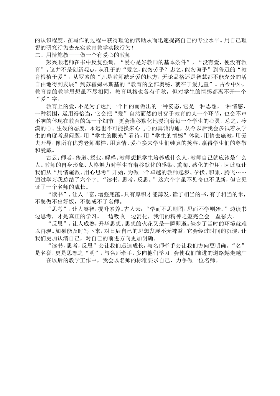 读书心得白桂荣_第2页