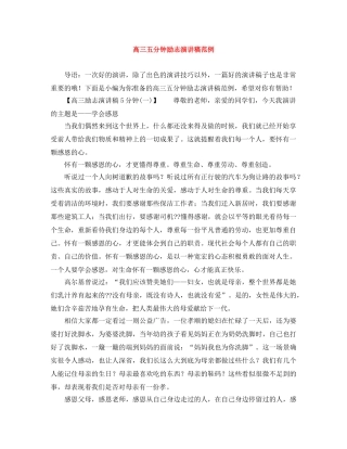 高三五分钟励志演讲稿范例 