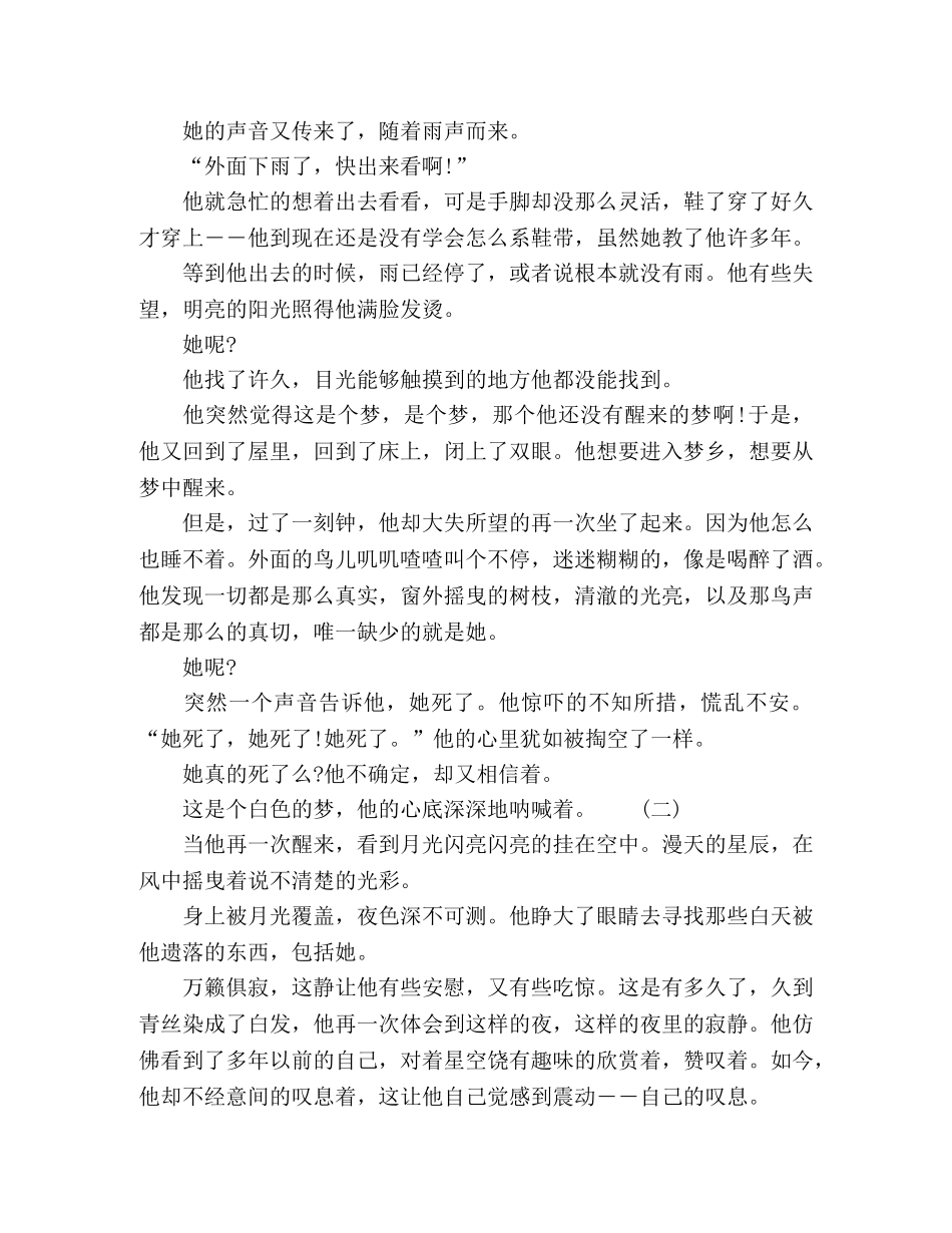 散文随笔丨梦是白色的 _第2页