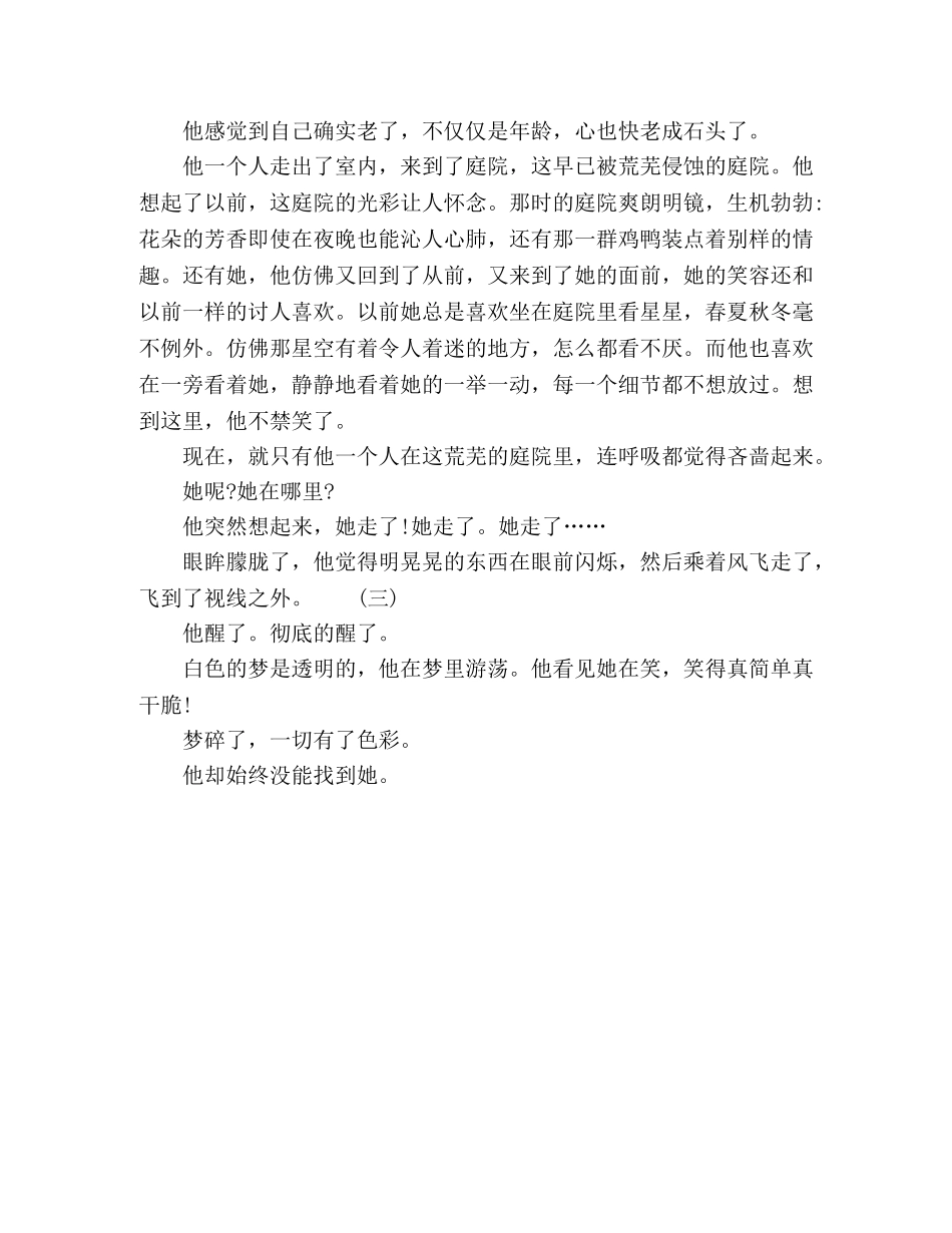 散文随笔丨梦是白色的 _第3页