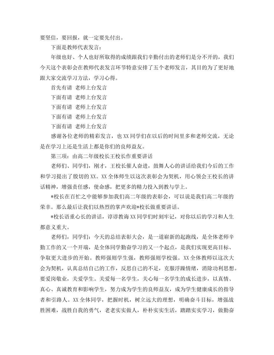 高中期末考试表彰大会的主持词 _第2页