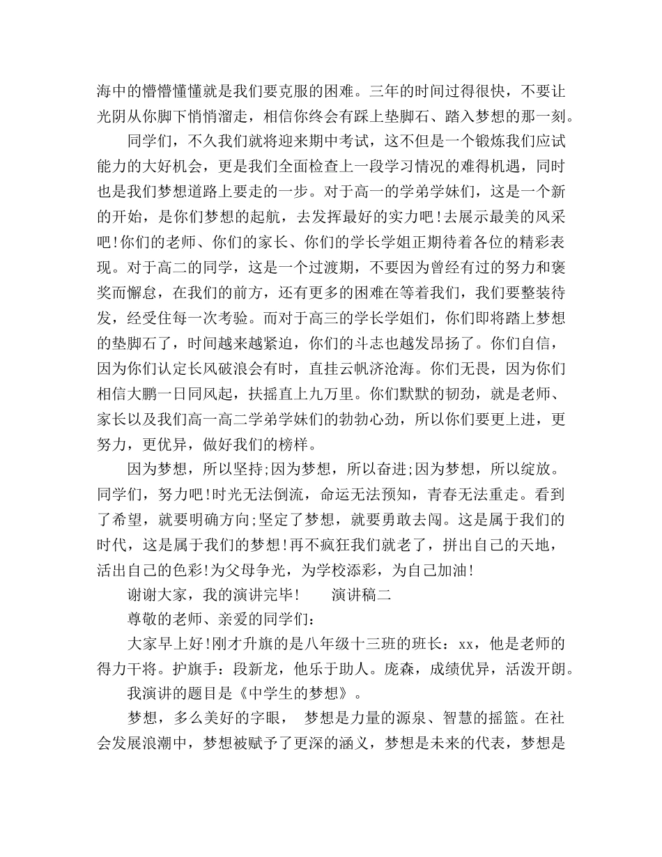 为梦想奋斗学生演讲稿 _第2页