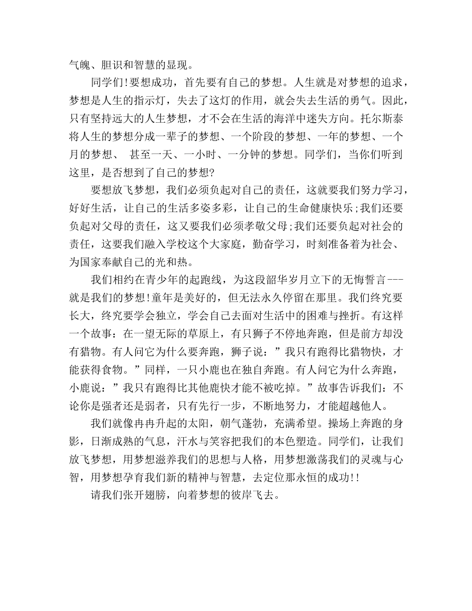 为梦想奋斗学生演讲稿 _第3页
