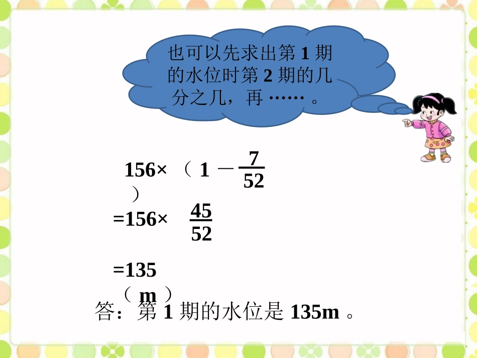 六年级数学上册二百分数的应用第一课时课件_第2页