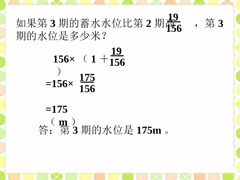 六年级数学上册二百分数的应用第一课时课件_第3页