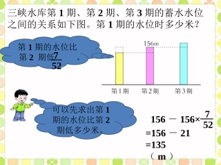 六年级数学上册二百分数的应用第一课时课件