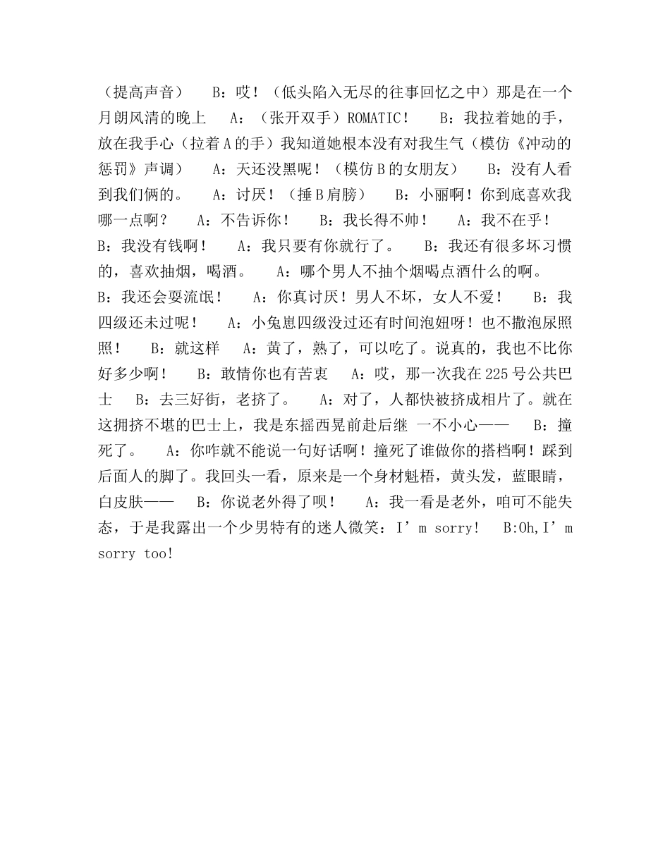 教师节双簧剧本台词参考-搞好英语 _第2页