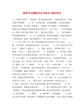 教师节双簧剧本台词参考-搞好英语 