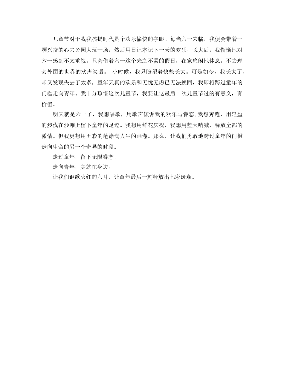 六一发言稿作文450字 _第2页