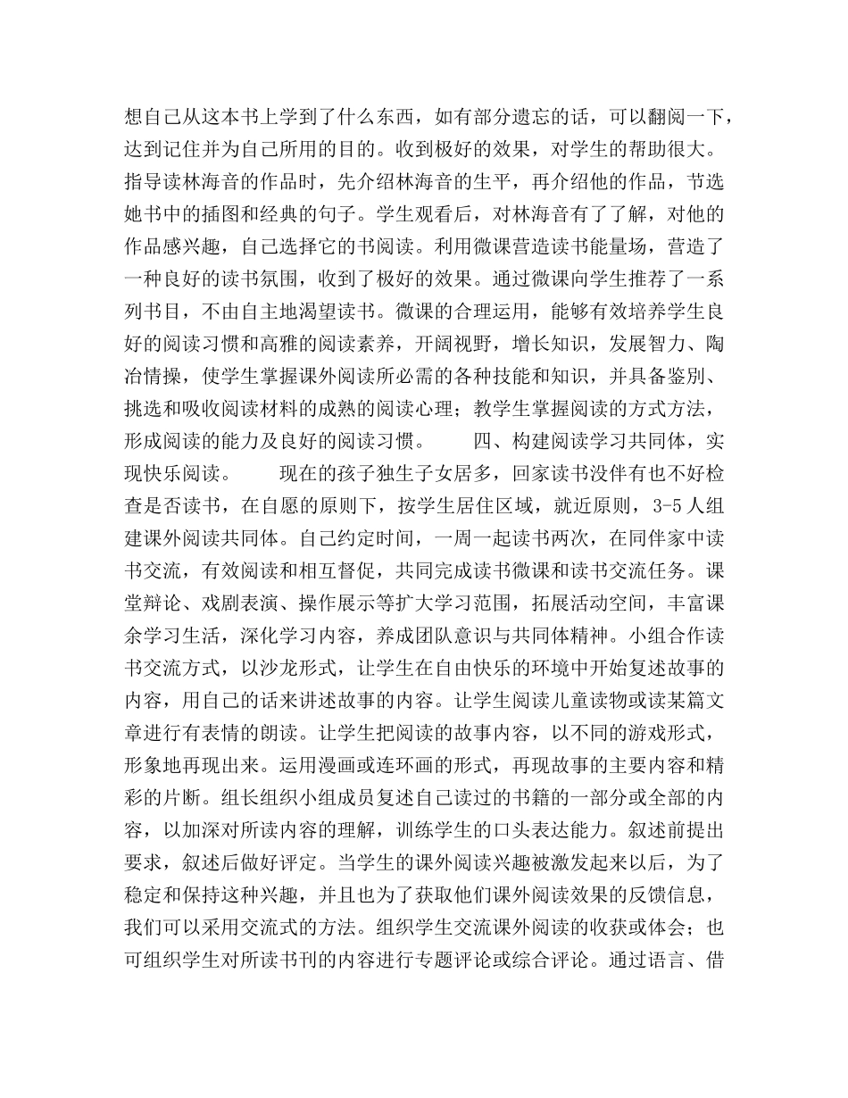 小学高段学生阅读社团活动策略探究 _第2页