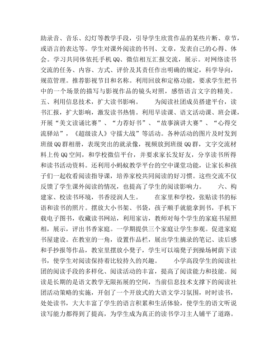 小学高段学生阅读社团活动策略探究 _第3页