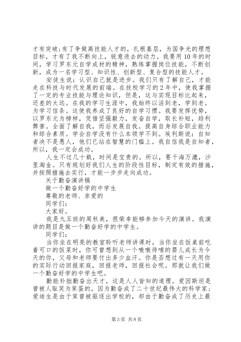 关于勤奋演讲稿范文_第3页