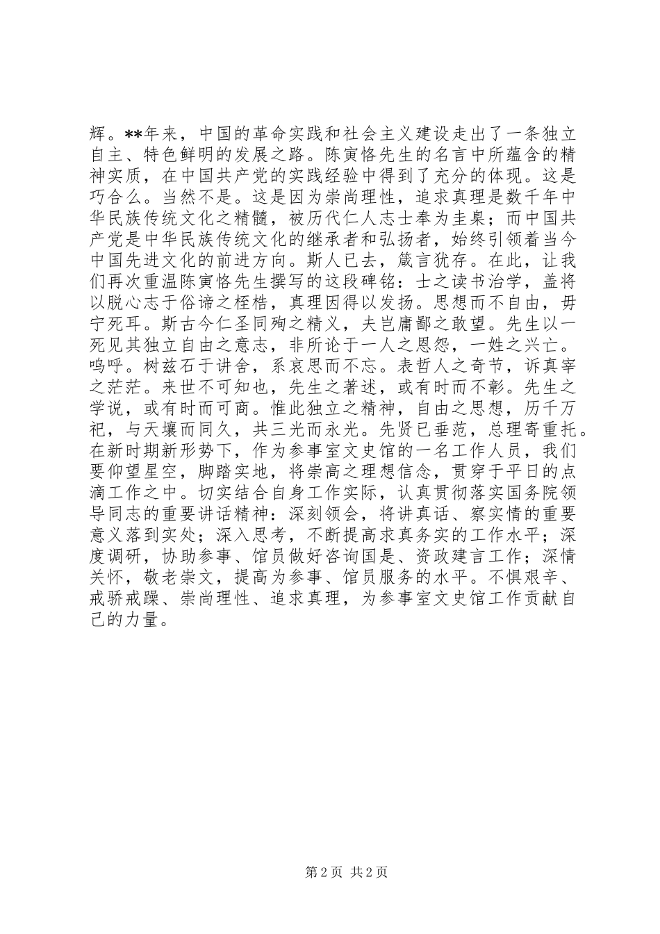 XX年七一建党节演讲稿(精编)_第2页