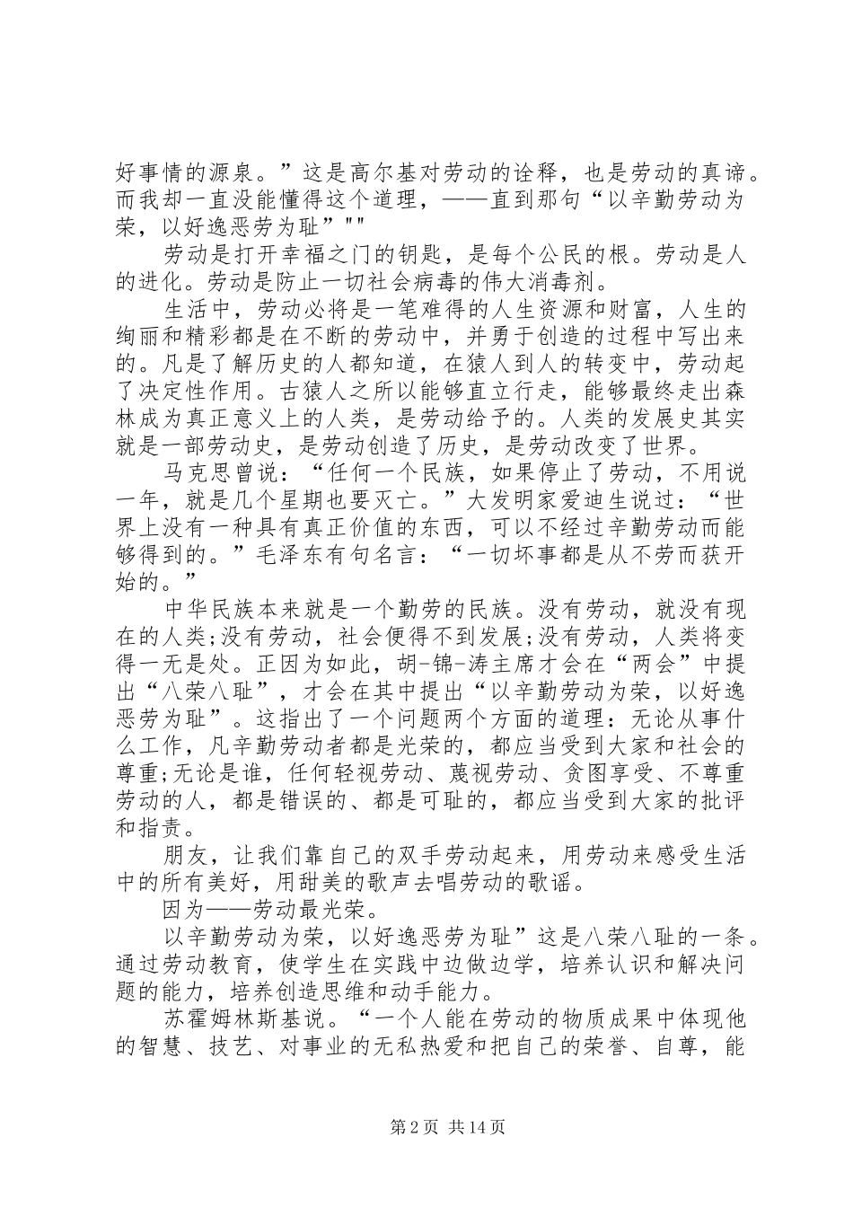 XX年我劳动我光荣演讲稿范文_1_第2页