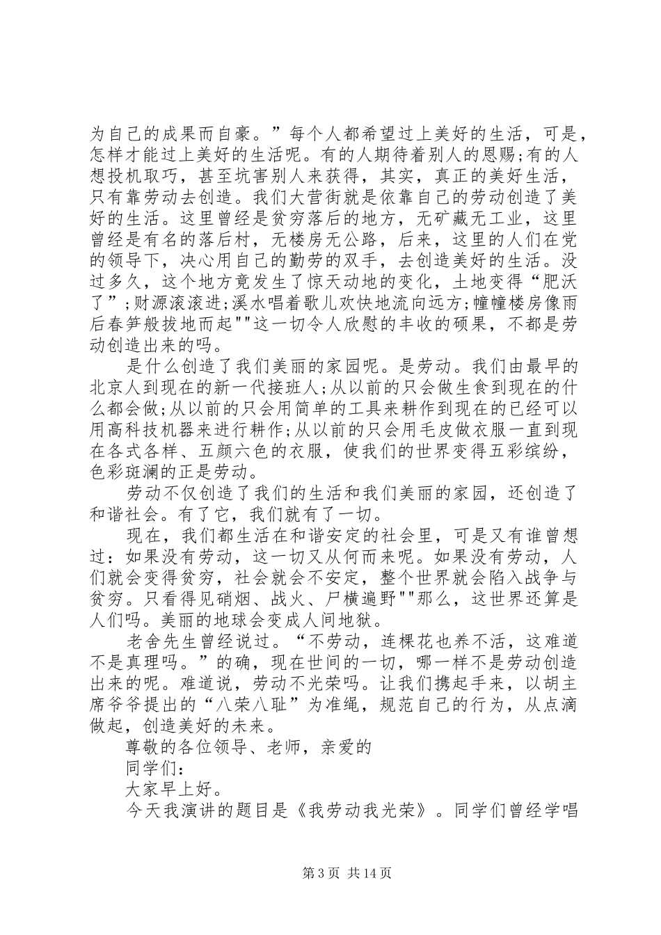 XX年我劳动我光荣演讲稿范文_1_第3页