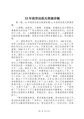 XX年我劳动我光荣演讲稿范文_1