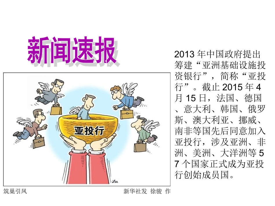 九年级下册《经济全球化》课件_第2页