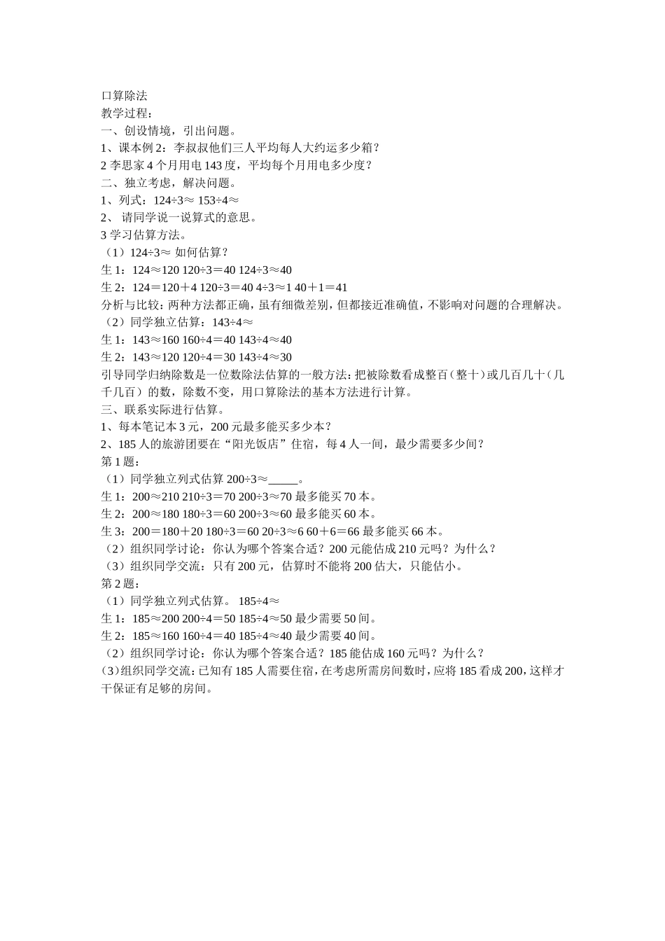 8口算除法例2_第1页