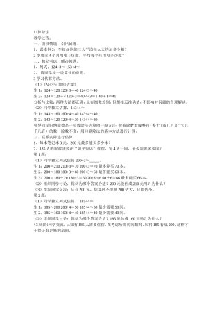 8口算除法例2
